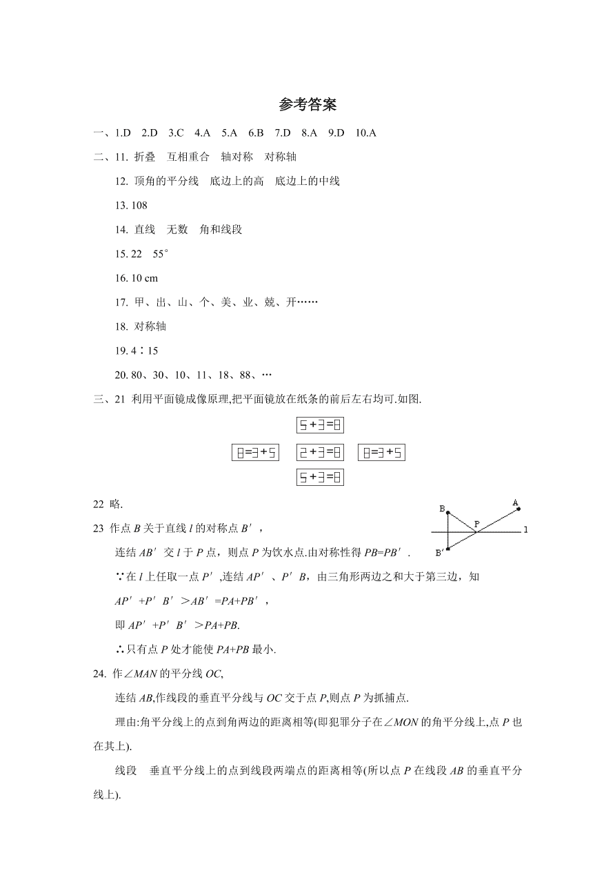 北师大版七年级数学下册第5章《生活中的轴对称》单元测试试卷及答案（4）