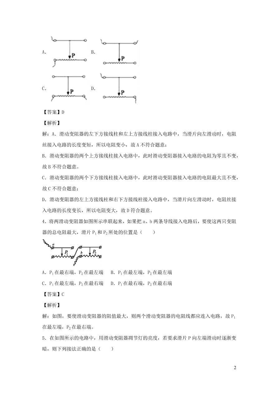 2020-2021九年级物理全册16.4变阻器同步练习（附解析新人教版）