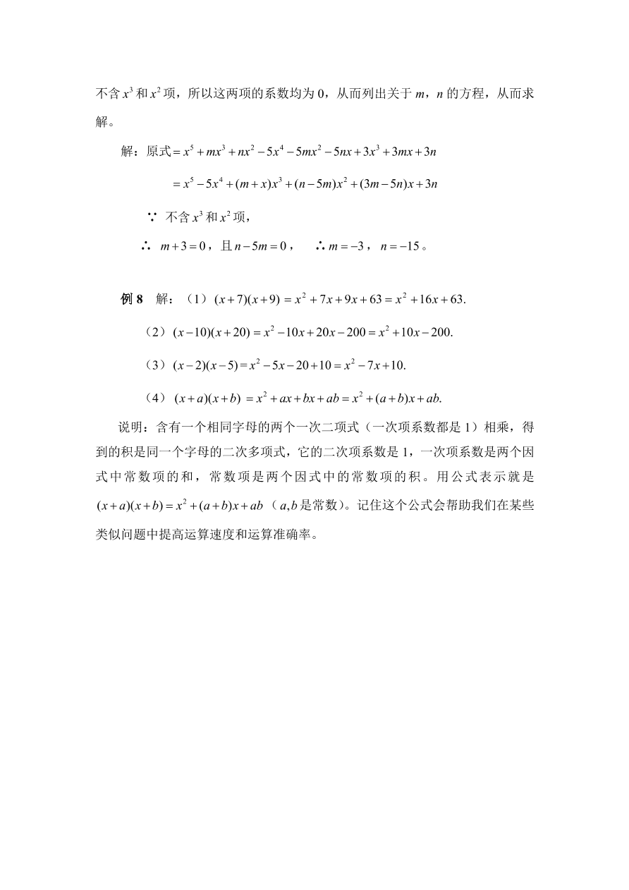 七年级数学下册《多项式乘以多项式》典型例题及答案