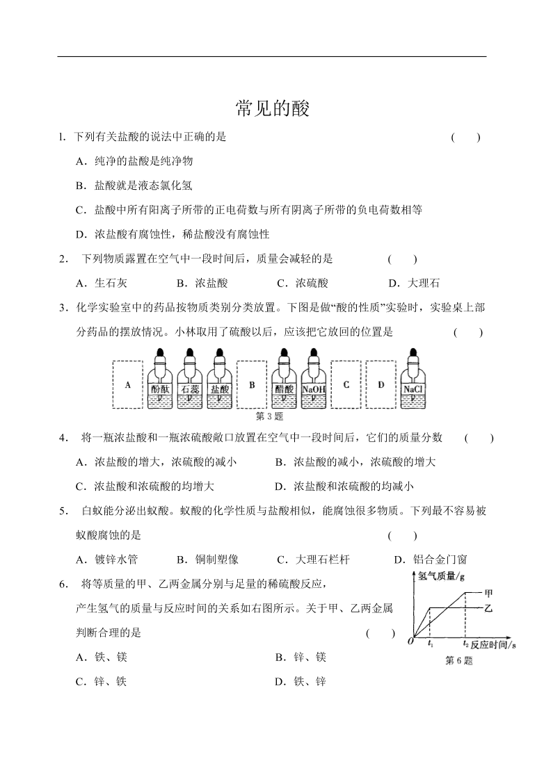 九年级化学专题复习  常见的酸和碱3 练习