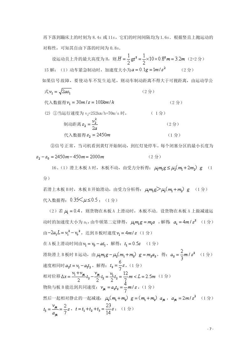 河南省信阳市罗山县2021届高三物理8月联考试题（含答案）