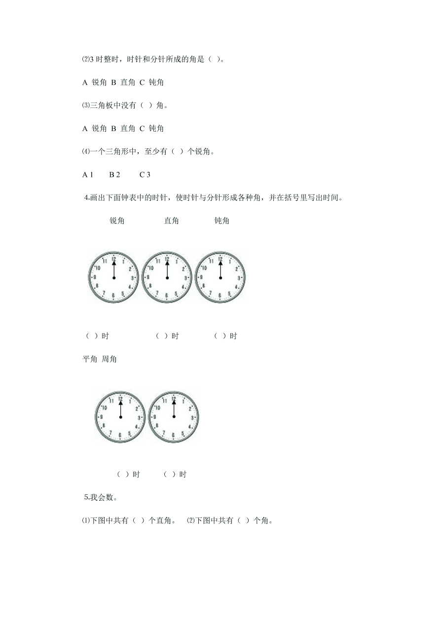 北师大版四年级数学上册旋转与角练习题及答案