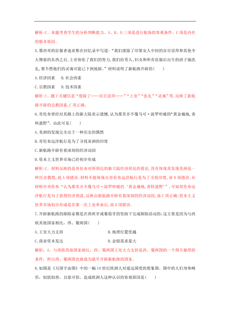 新人教版高中历史重要微知识点第5课1新航路开辟的背景测试题（含答案解析）