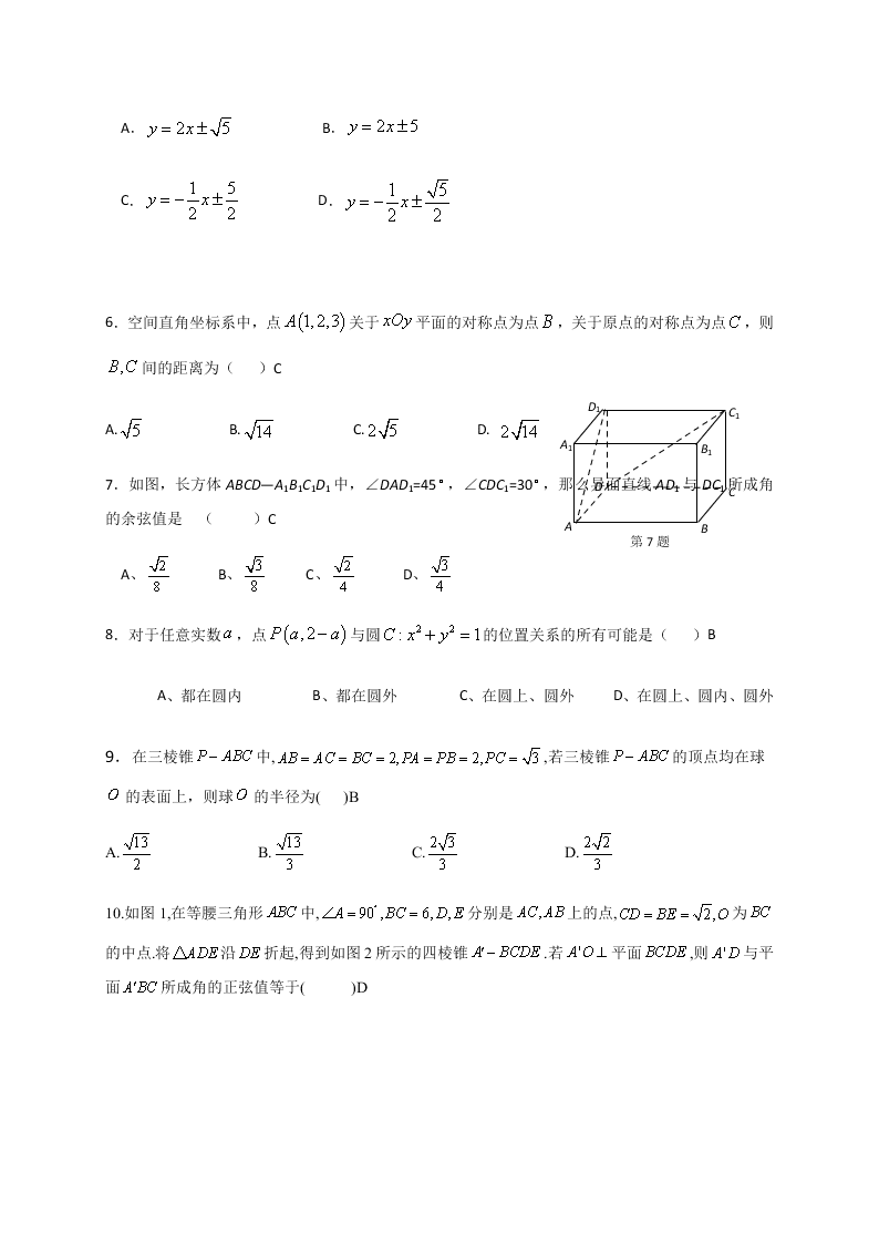 福建省连城县第一中学2020-2021高二数学上学期第一次月考试题（Word版附答案）