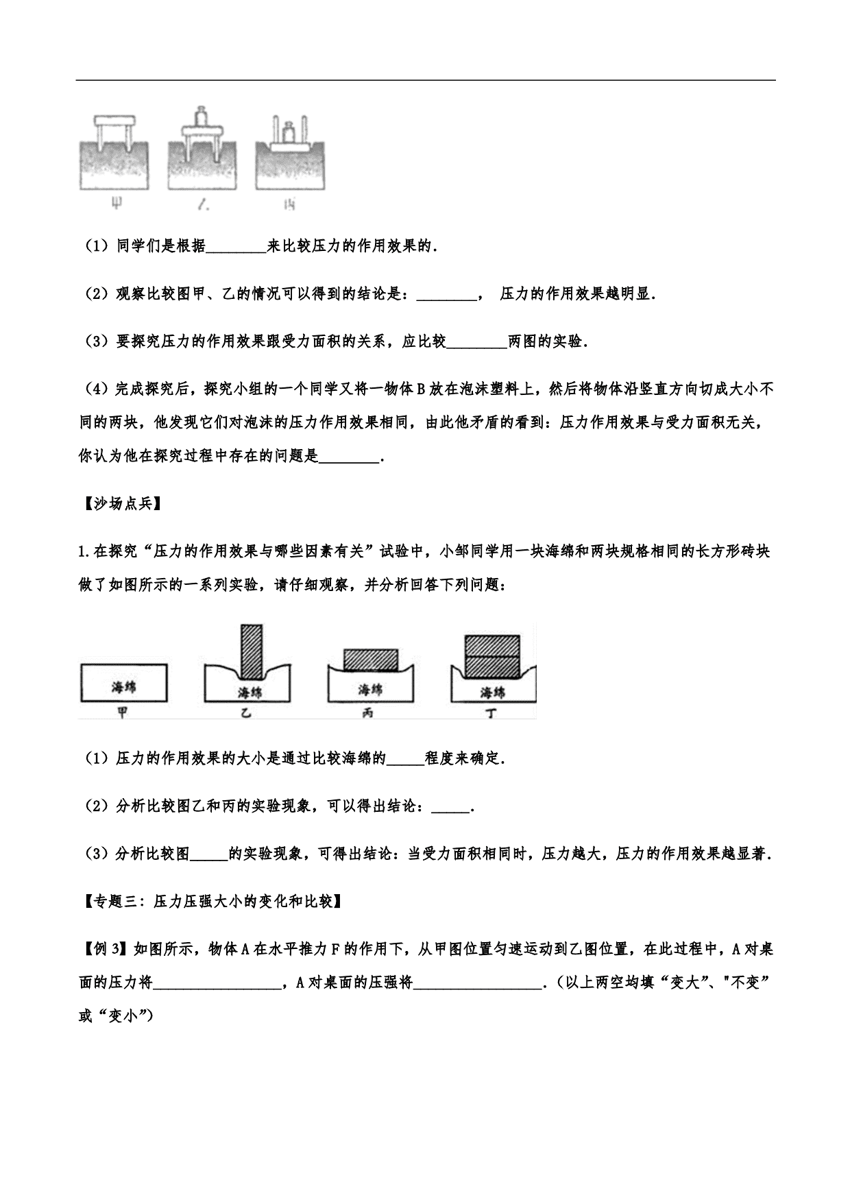 2020-2021学年人教版初二物理上册知识点练习：压强 含解析