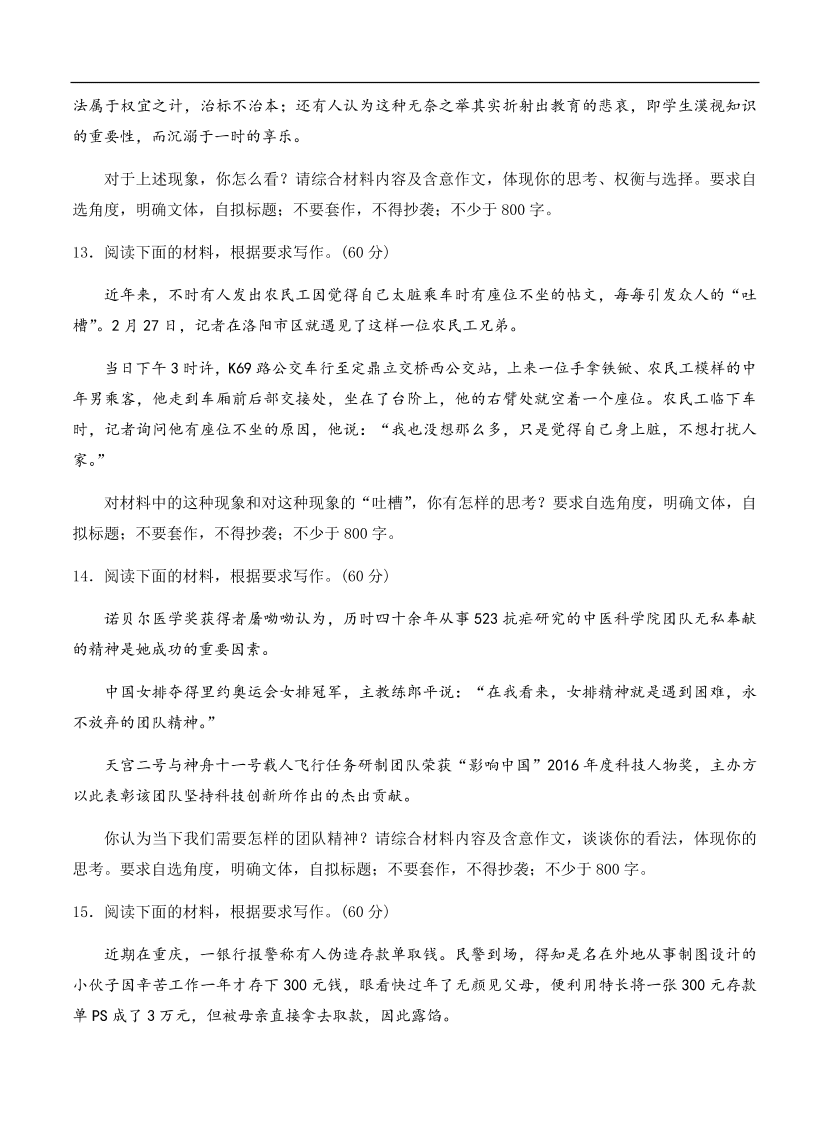 高考语文一轮单元复习卷 第十五单元 写作 A卷（含答案）