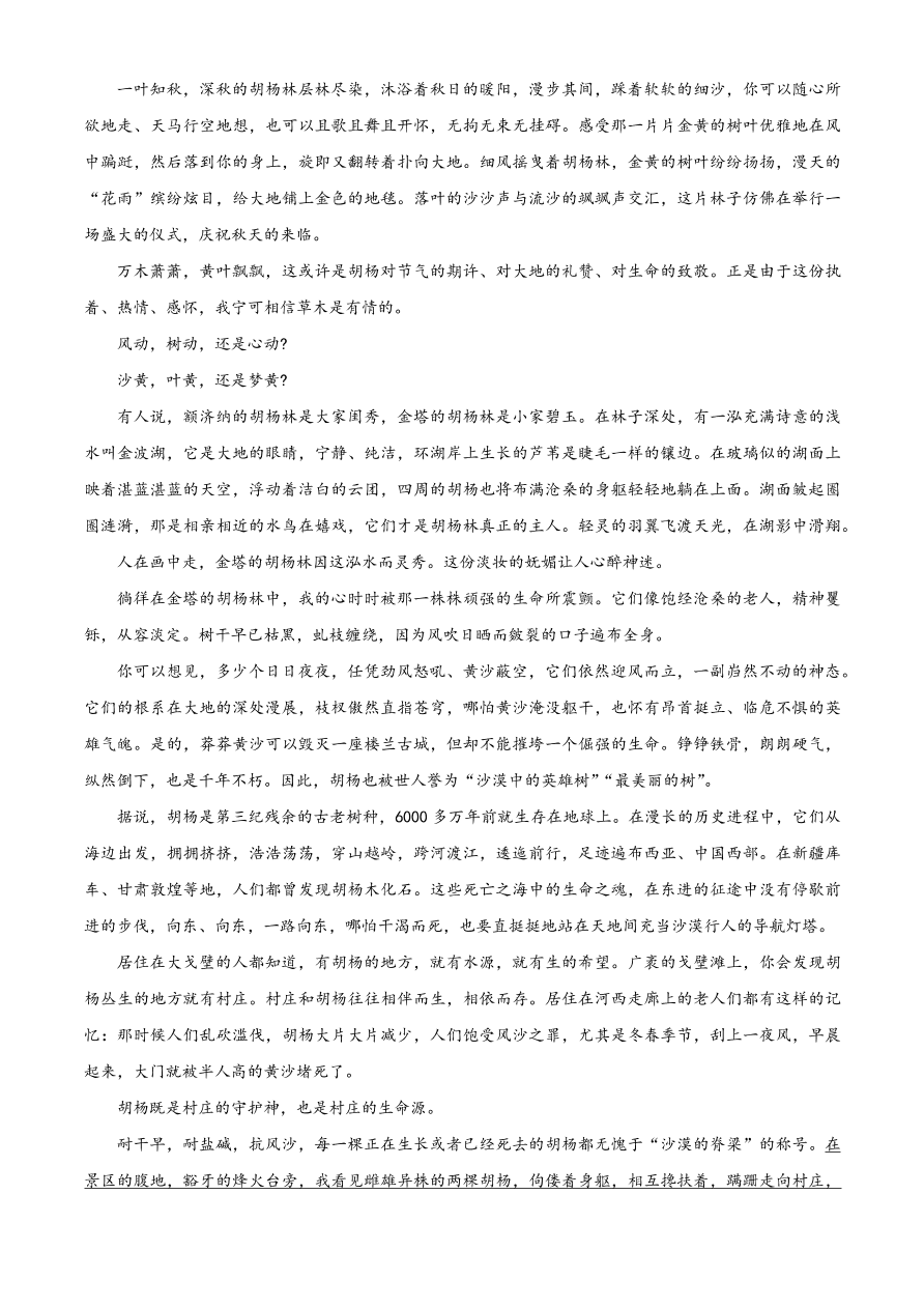 广东省清远市2021届高三语文11月摸底考试试题（Word版附答案）