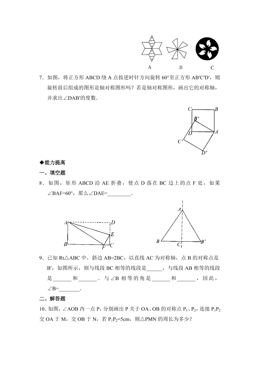 七年级数学下册《5.2探索轴对称的性质》同步练习及答案2