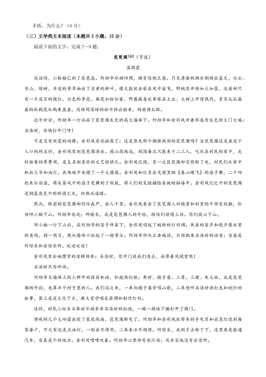 青海省海东市2021届高三语文上学期第一次模拟试题（附答案Word版）