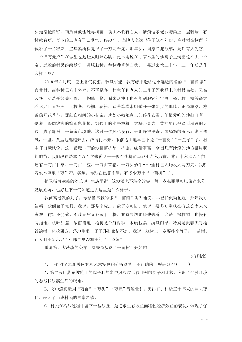 2021新高考语文一轮复习专题提升练6现代文阅读散文（含解析）