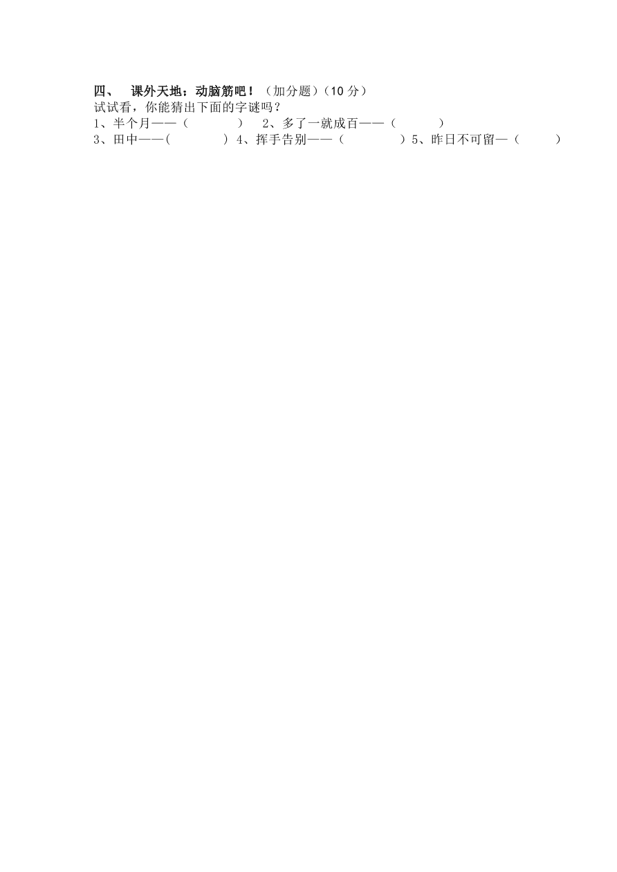 人教版小学五年级语文上册期中评价试卷1