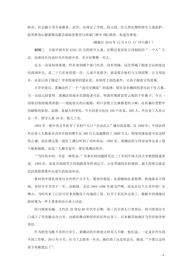 黑龙江哈尔滨市第六中学校2020-2021学年高二（上）语文假期知识总结训练试题（含答案）