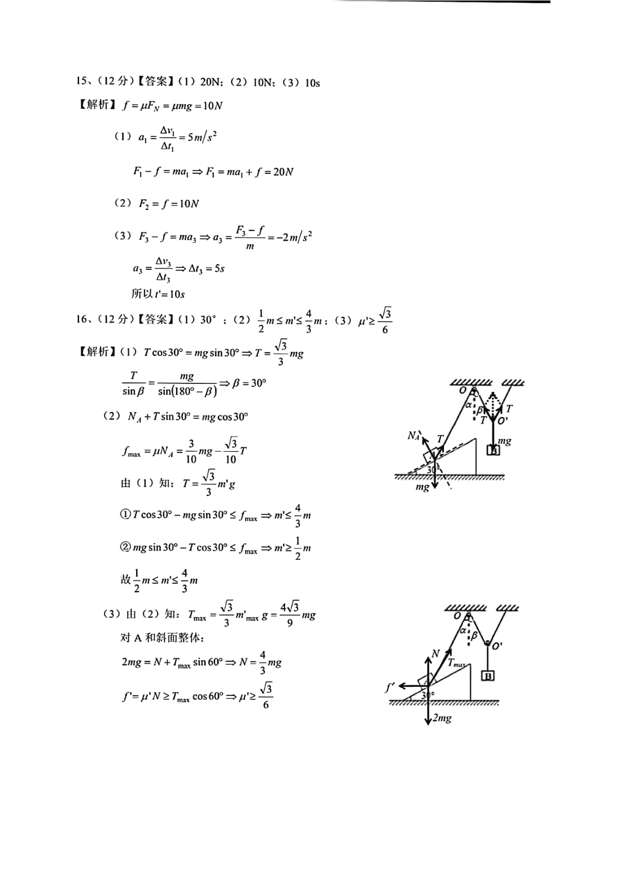 安徽省芜湖市第一中学2019-2020学年高一上学期第二次月考物理试题（PDF版）   