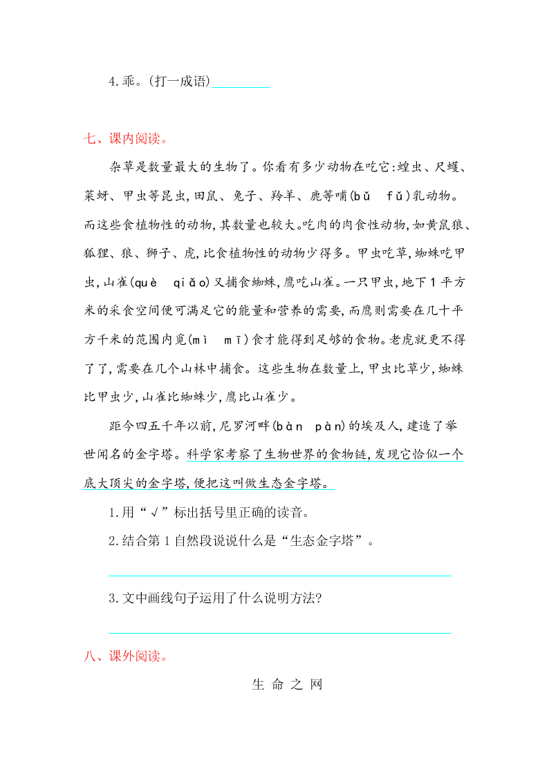 鄂教版版六年级语文上册第六单元提升练习题及答案