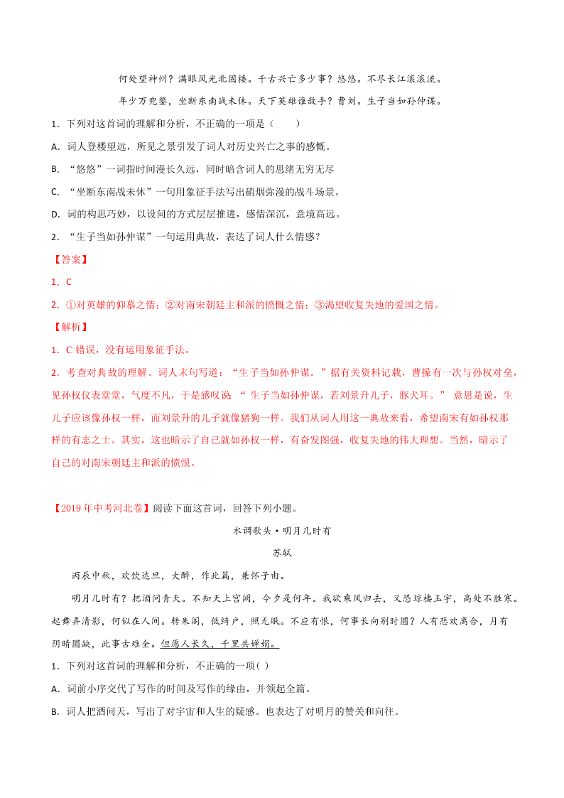 近三年中考语文真题详解（全国通用）专题10 诗歌鉴赏