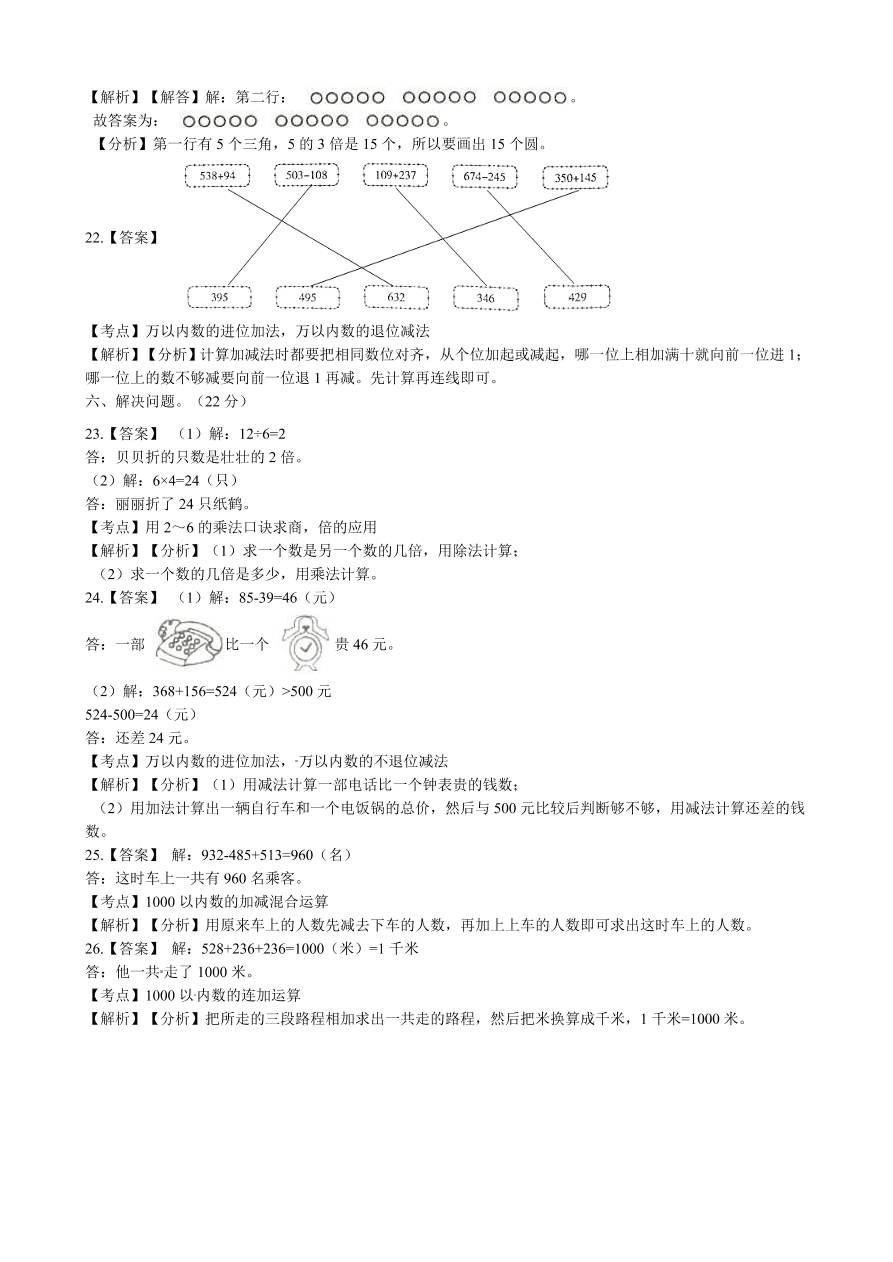 2020人教版三年级上学期数学期中试卷及答案（五）