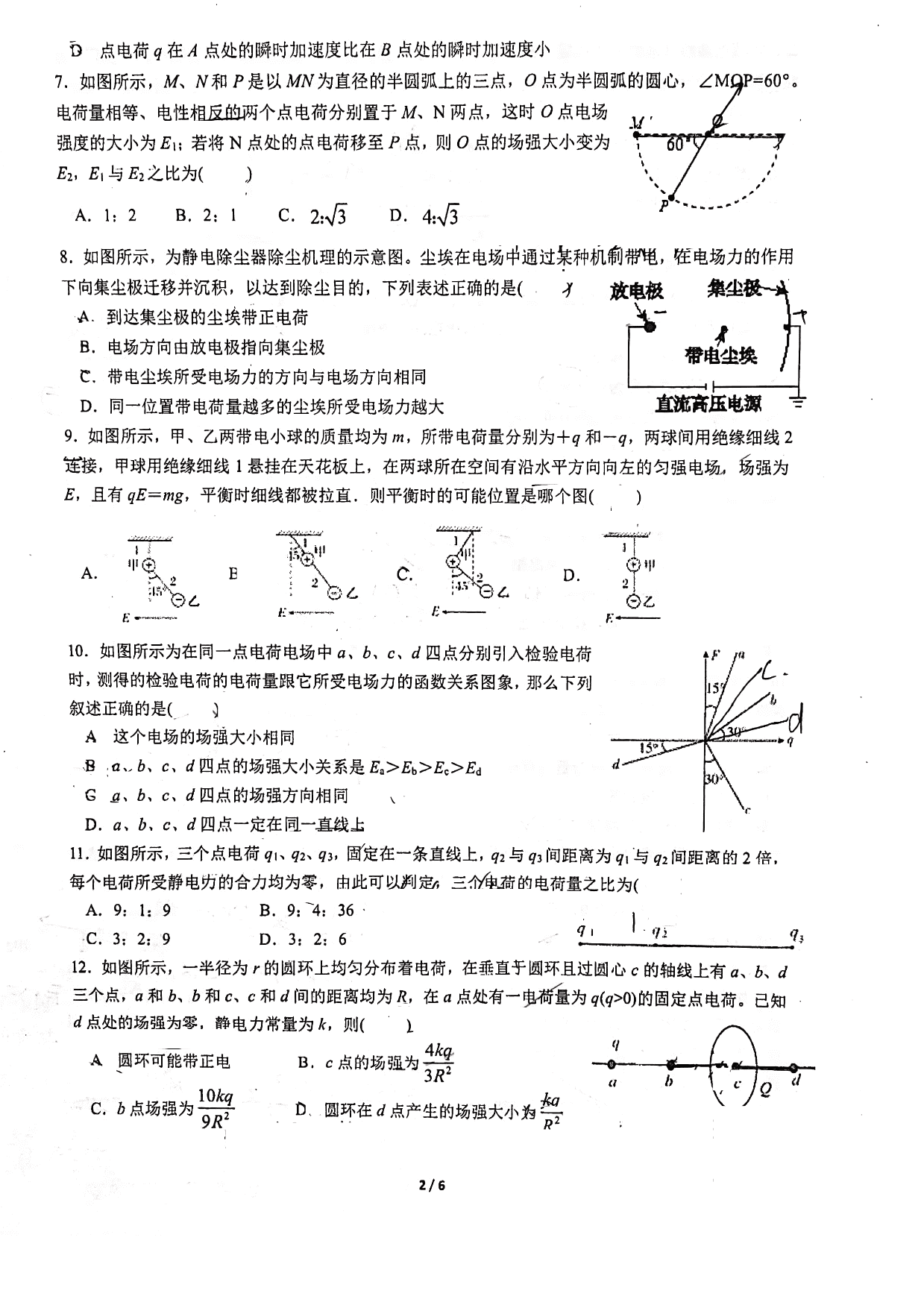 福建省厦门双十中学2019-2020学年第一学期高二物理开学考试试题（PDF版）   