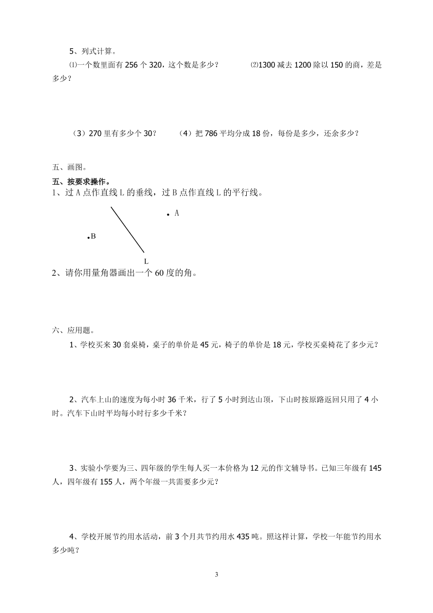 2020－2021学年度小学四年级数学上册期末检测题3