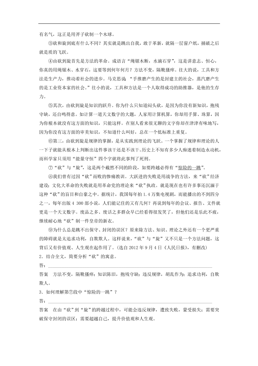 高考语文二轮复习 立体训练第三章 论述类文本阅读 专题十四（含答案） 