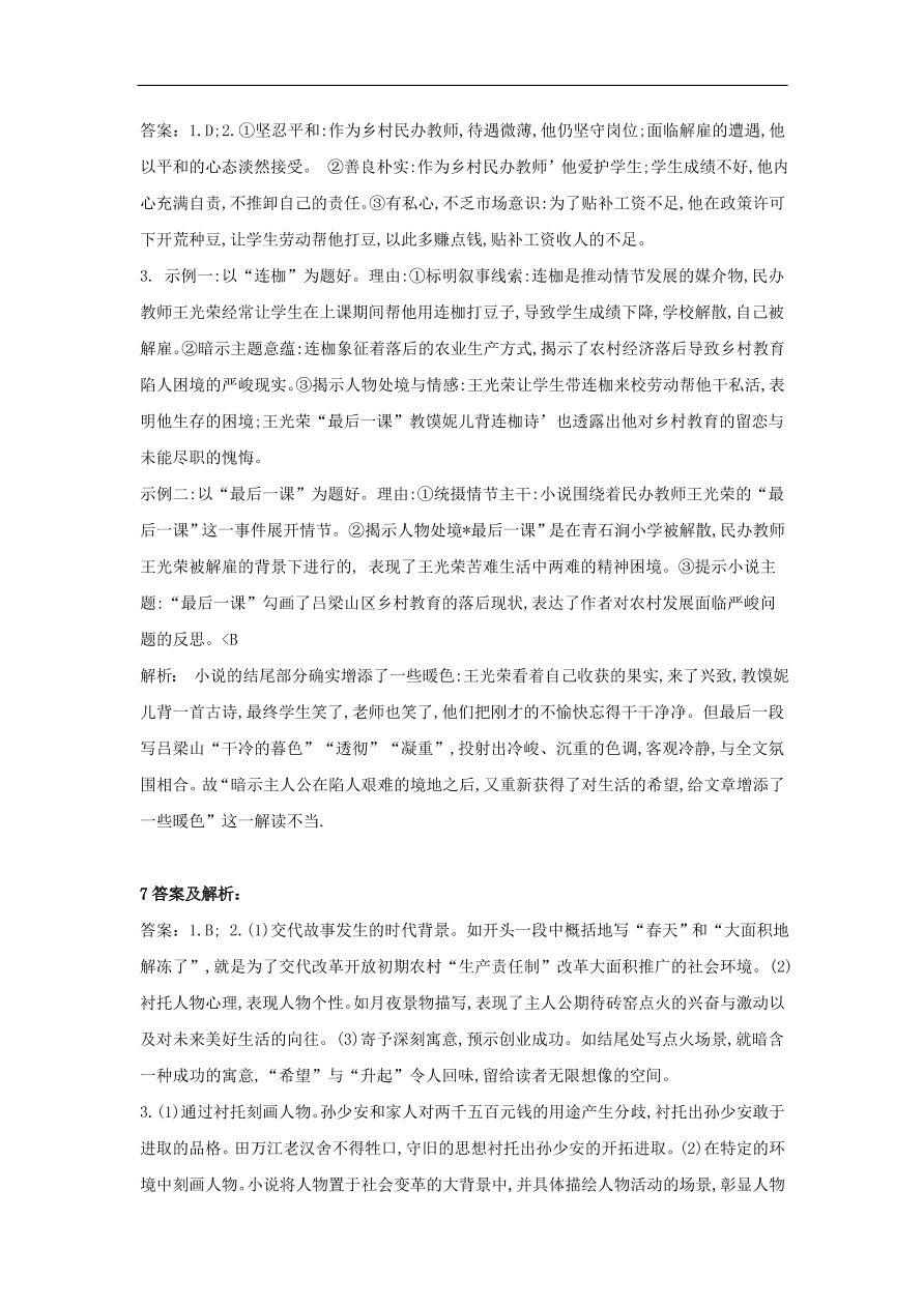 2020届高三语文一轮复习知识点6文学类文本阅读小说（含解析）