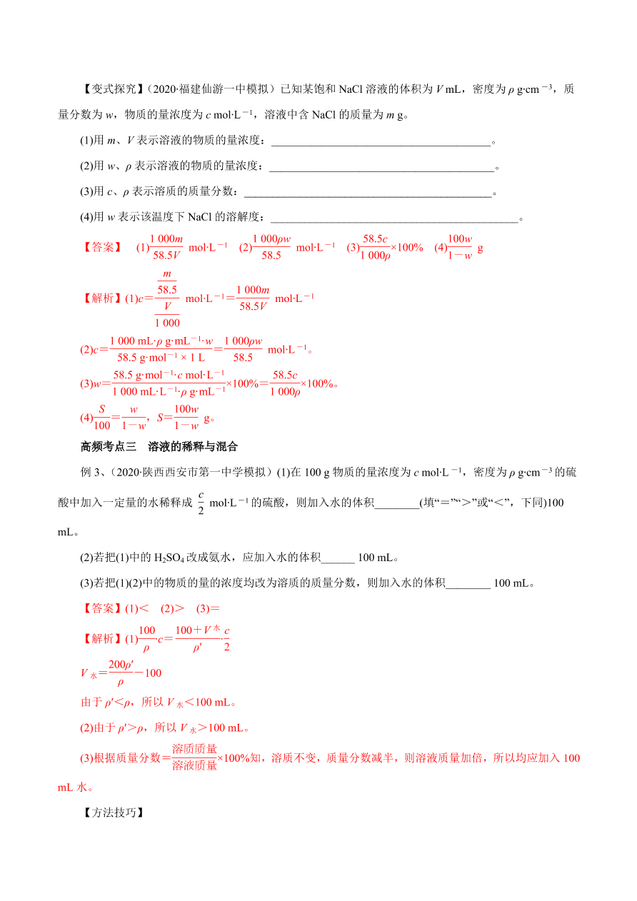 2020-2021学年高三化学一轮复习知识点第4讲 一定物质的量浓度的溶液及其配制