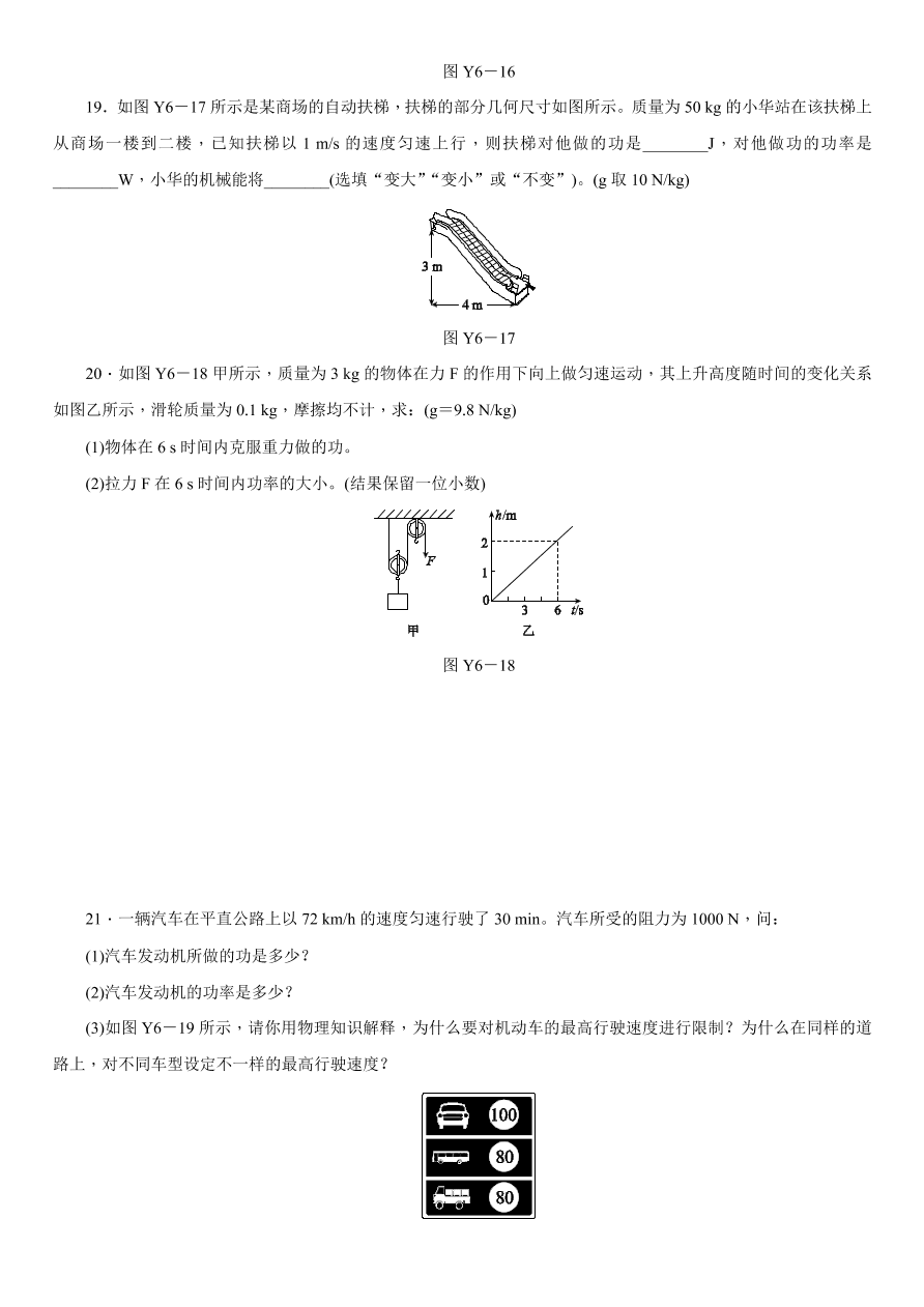 2020-2021学年中考物理复习考点训练06 简单机械、功和能