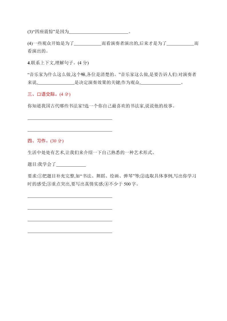 小学六年级语文上学期第七单元测试卷（含答案）