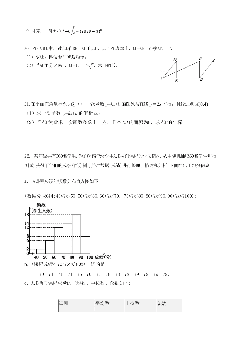 北京市育英学校航天校区2019-2020学年度八年级第二学期数学期末练习（无答案） 