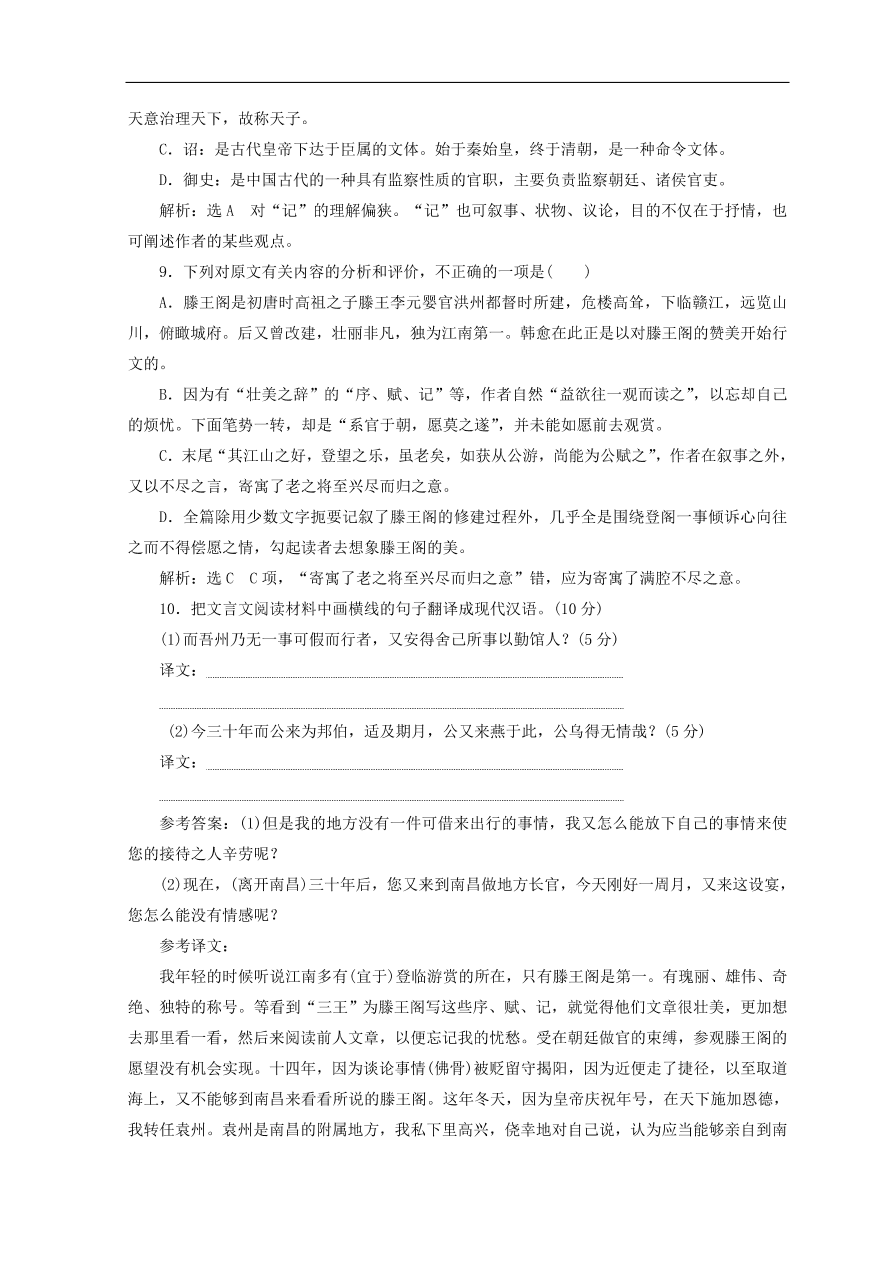 高中语文必修3第四单元第14课滕王阁序课时跟踪检测（含答案）