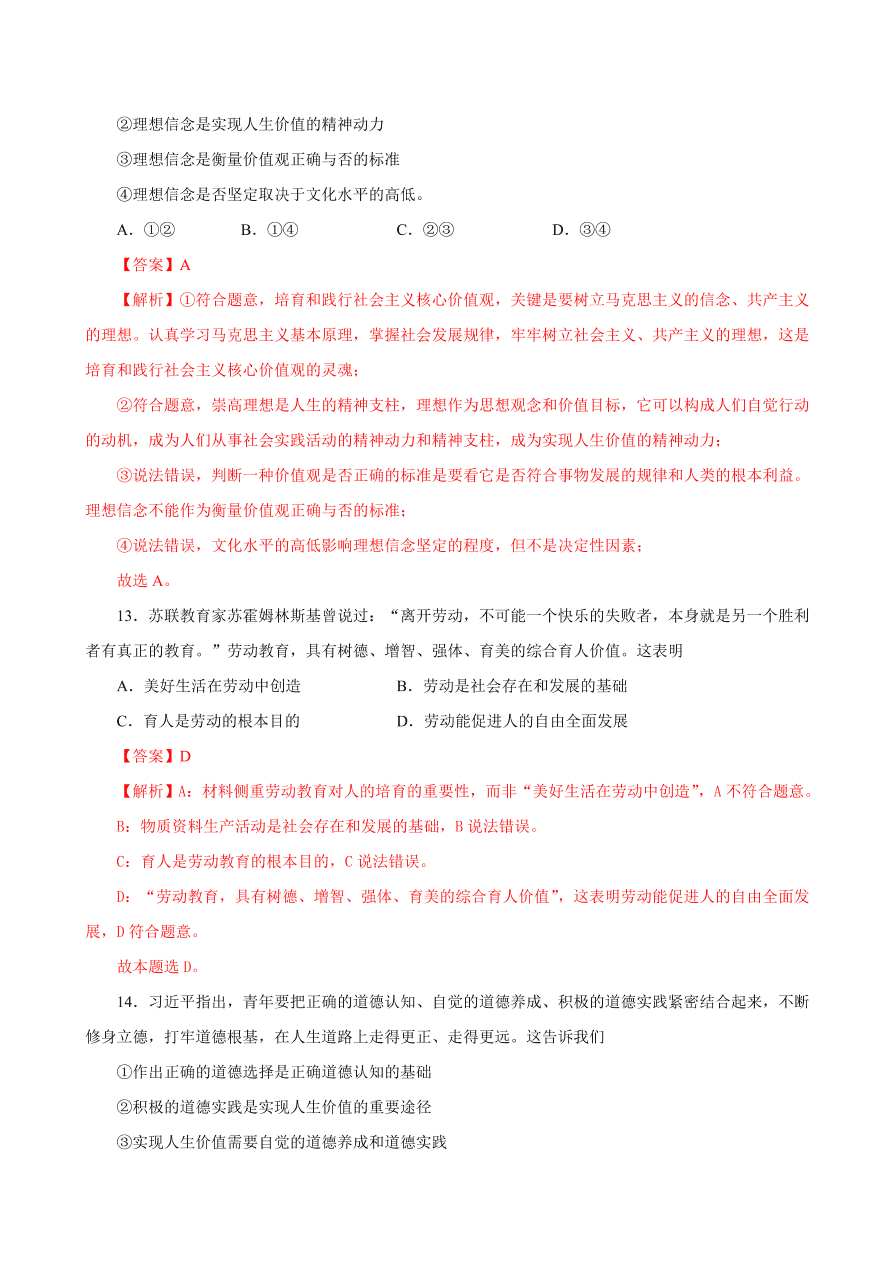 2020-2021学年高二政治课时同步练习：价值的创造和实现