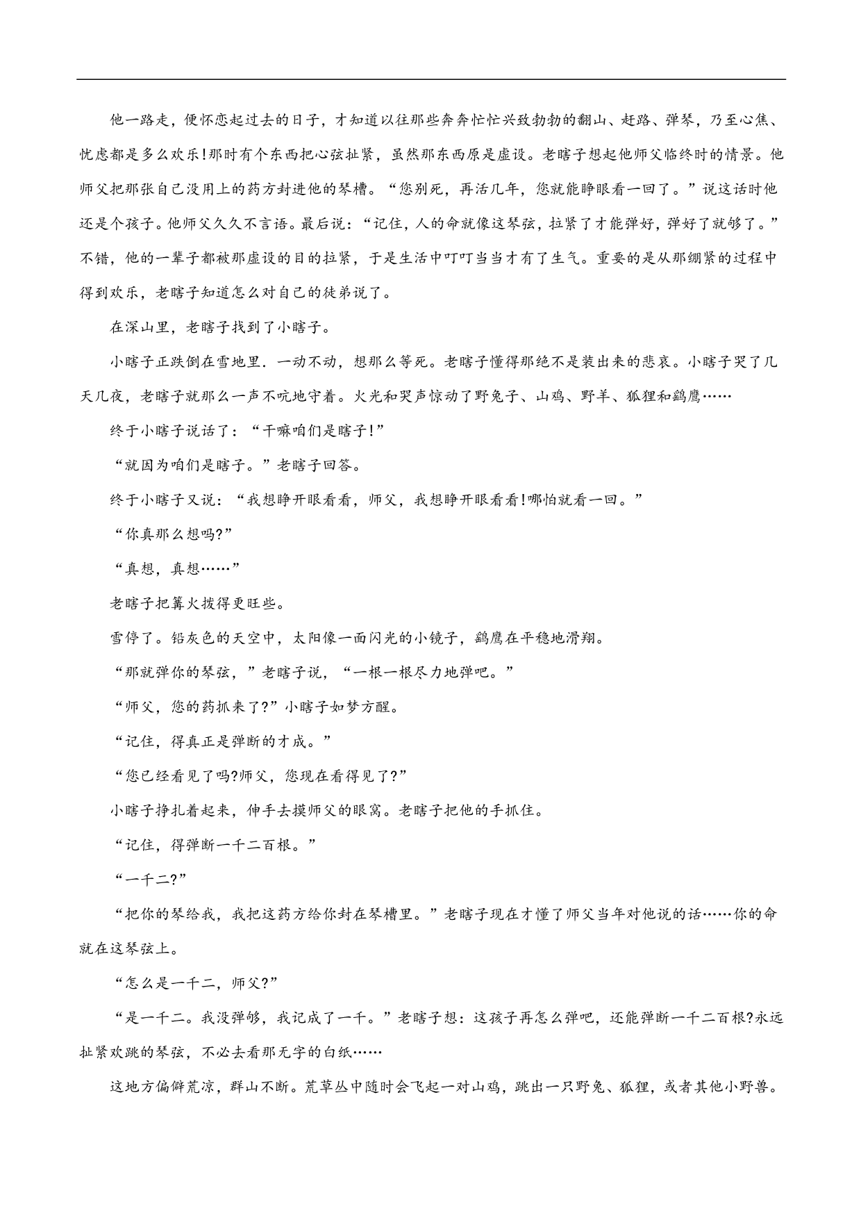 2020-2021年高考语文精选考点突破训练：小说阅读