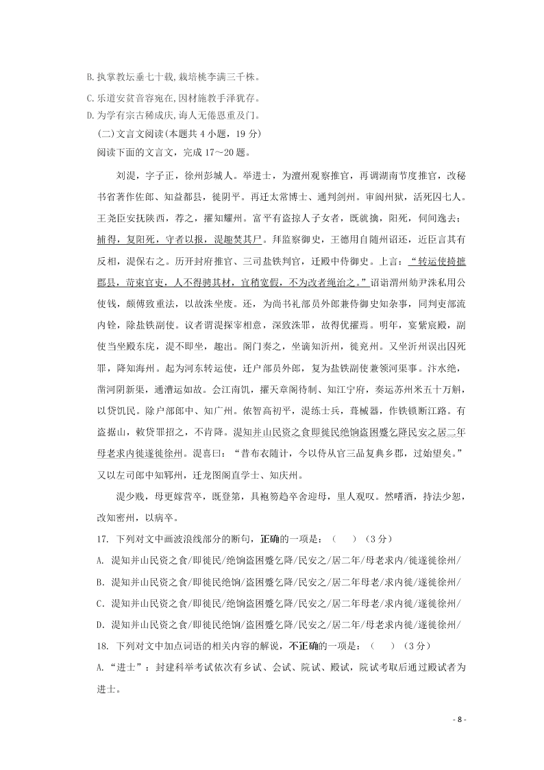 黑龙江省绥化市青冈一中2020-2021学年高二（上）语文9月月考试题（含答案）