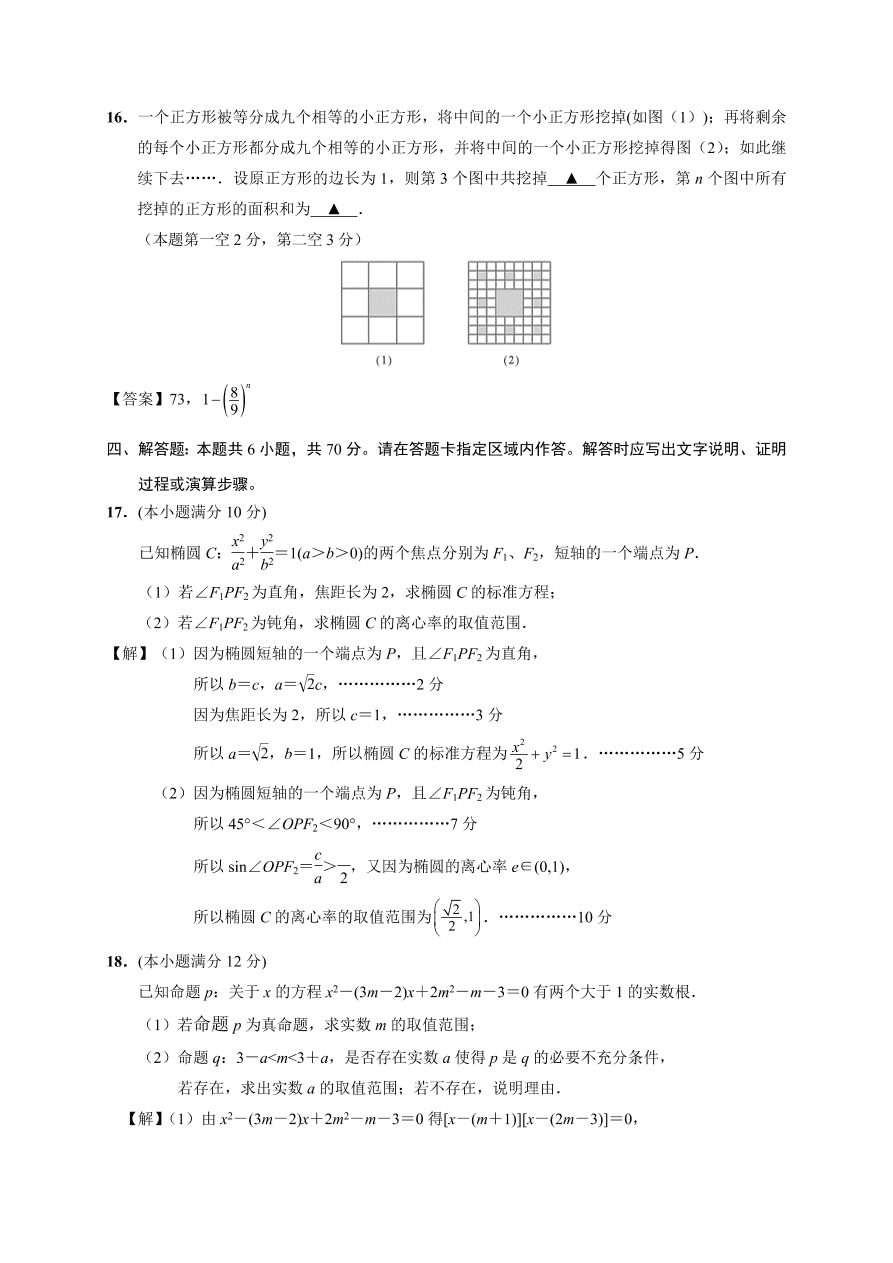 江苏省启东市2020-2021高二数学上学期期中试题（Word版附答案）