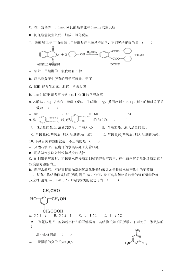 河北省沧州市泊头市第一中学2021届高三化学上学期第一次月考试题（含解析）