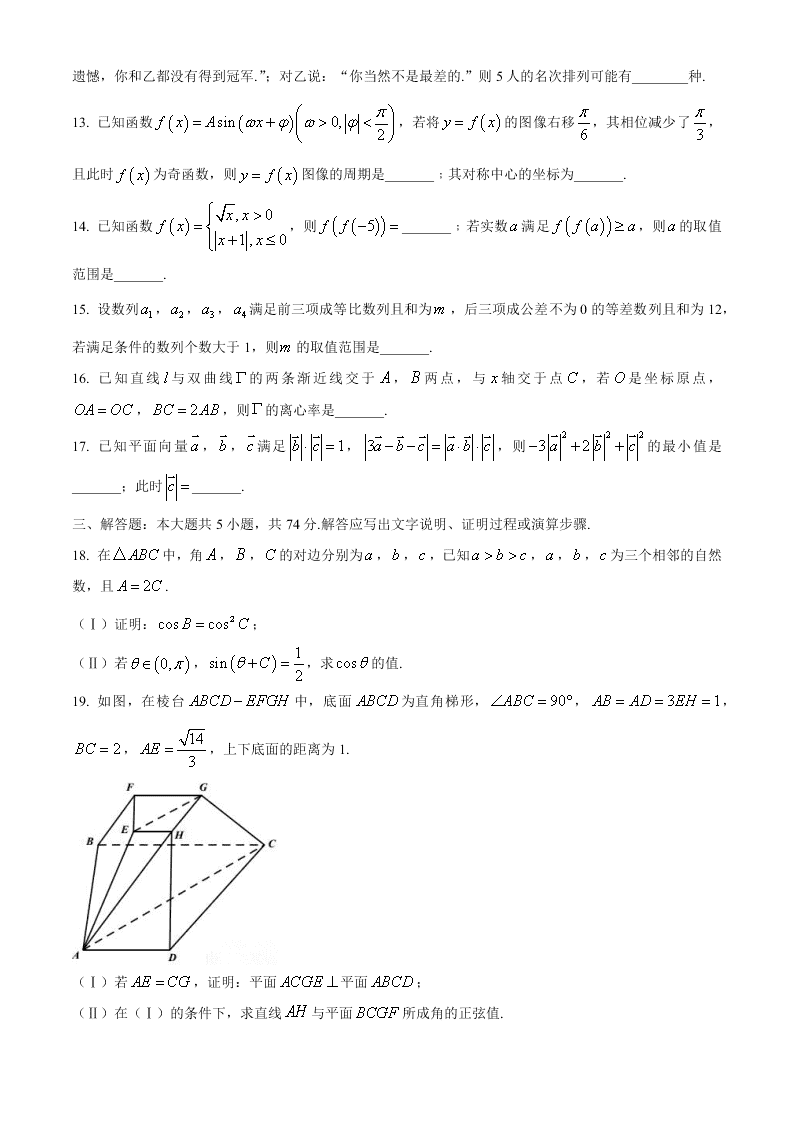 浙江省宁海中学2021届高三数学9月模拟试卷（Word版附答案）