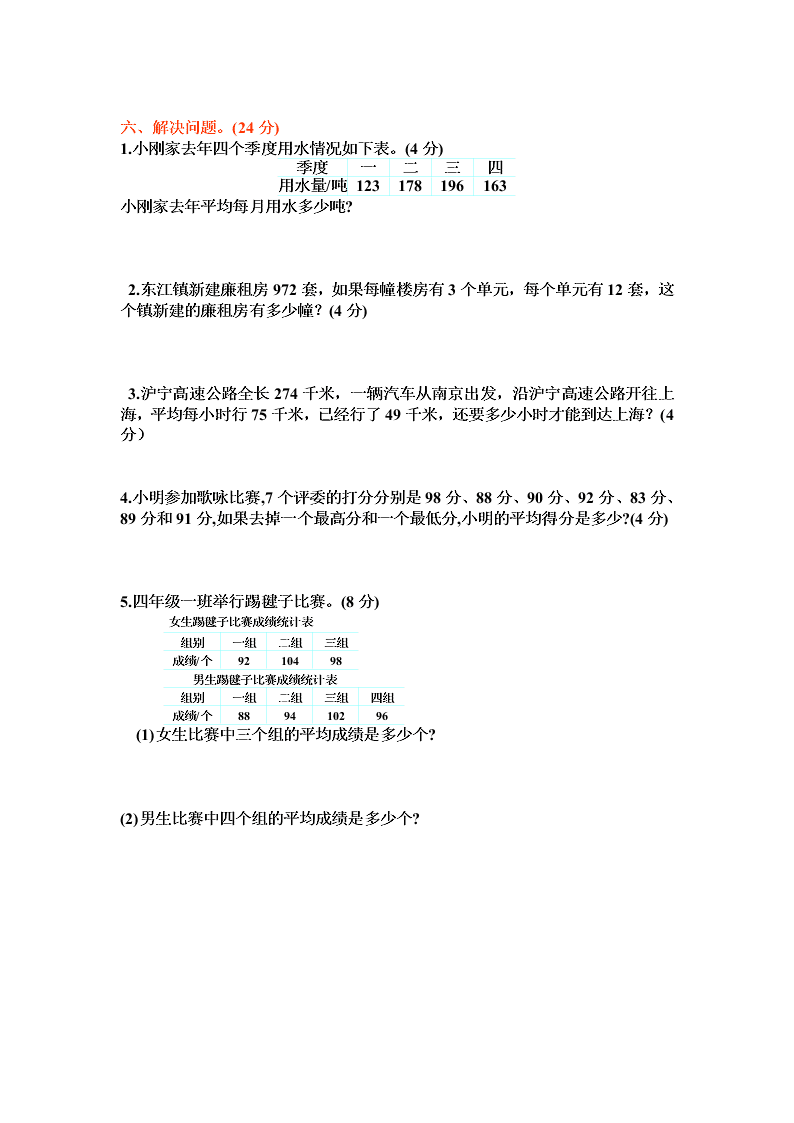 苏教版四年级数学上学期期中检测卷