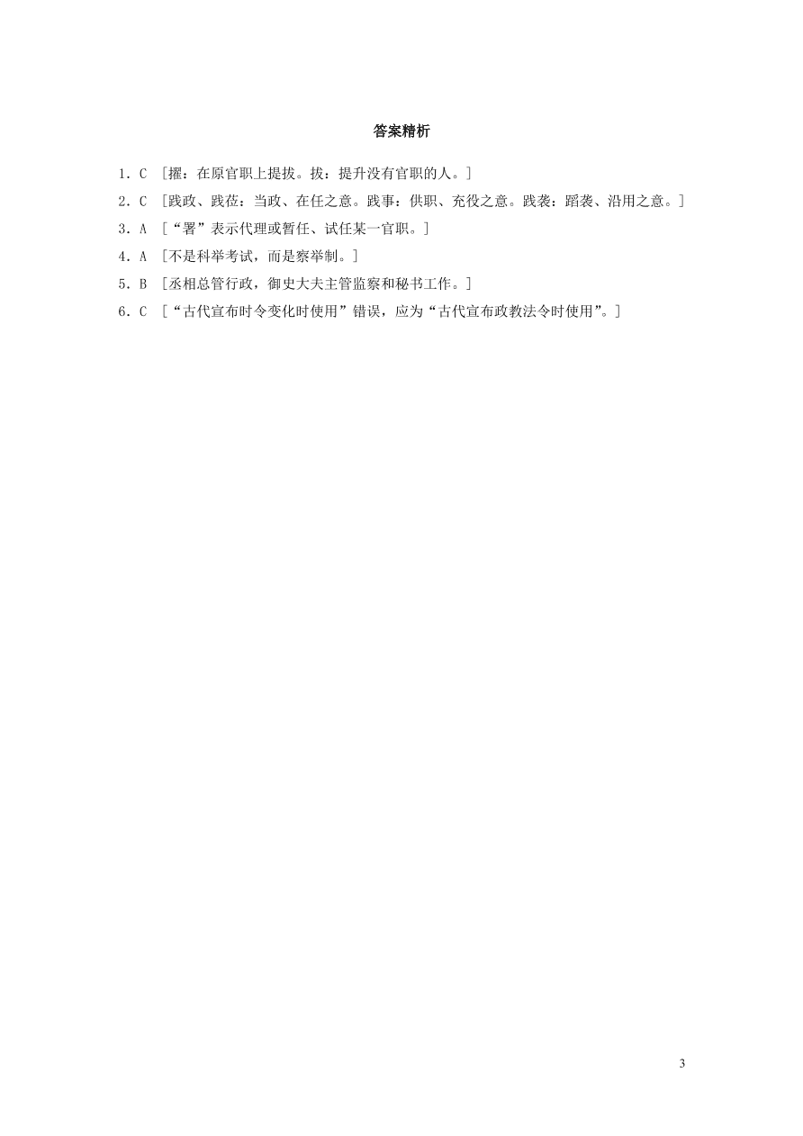 2020版高考语文一轮复习基础突破第四轮基础专项练31古代文化知识（含答案）