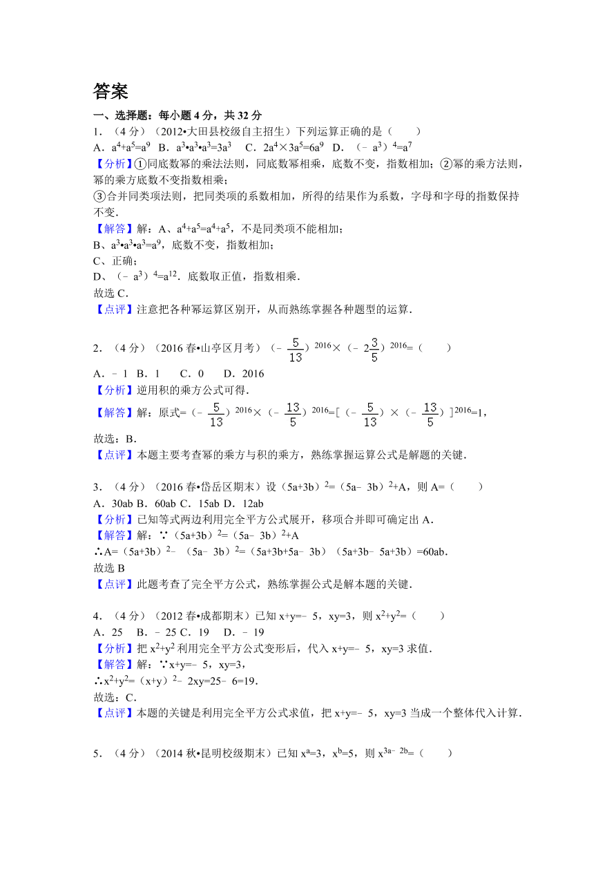 山东省枣庄市山亭区七年级（下）第一次月考数学试卷