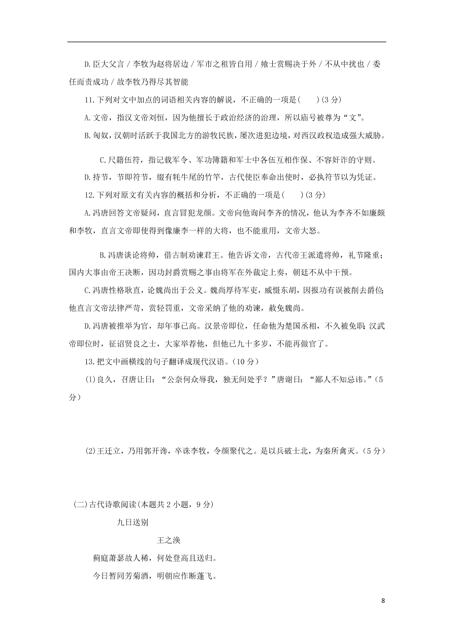 云南省大姚一中2021届高三语文上学期10月模考题（一）