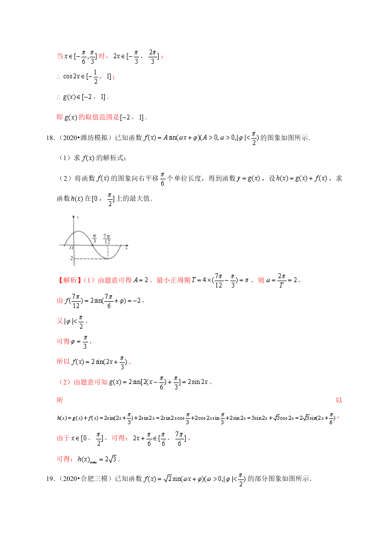 2020-2021学年高考数学（理）考点：函数y＝Asin(ωx＋φ)的图象及应用