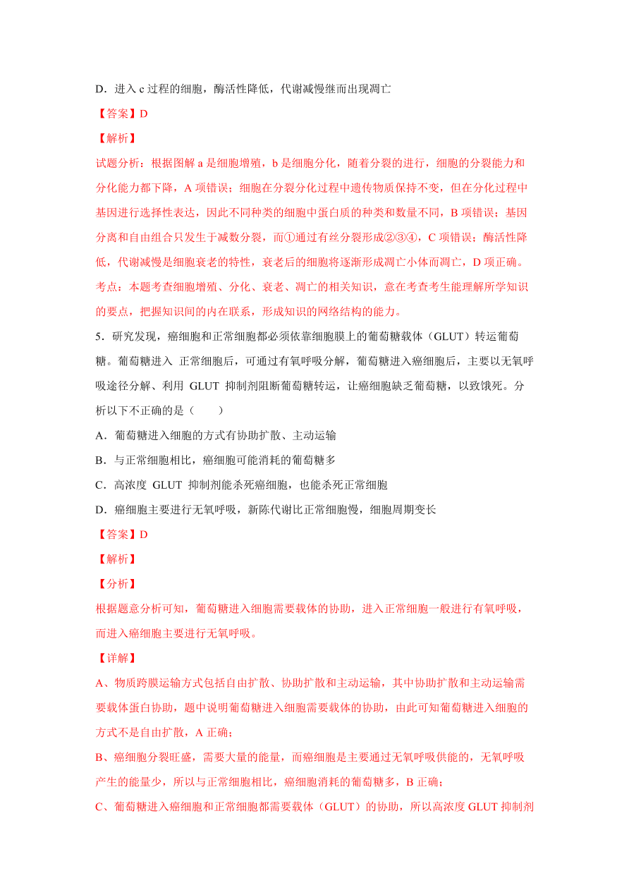 2020-2021学年高三生物一轮复习易错题04 细胞的生命历程