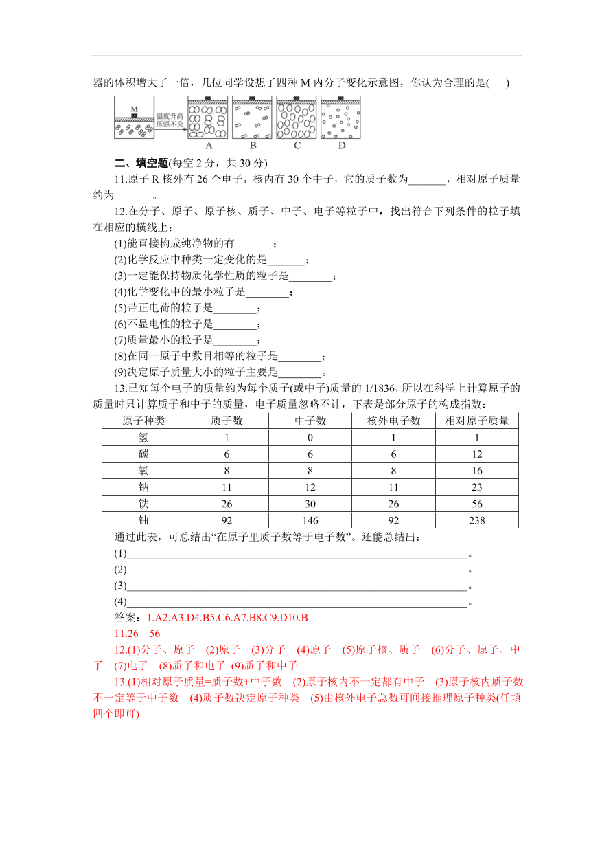 九年级化学上册3.2 原子的结构 练习1 含答案