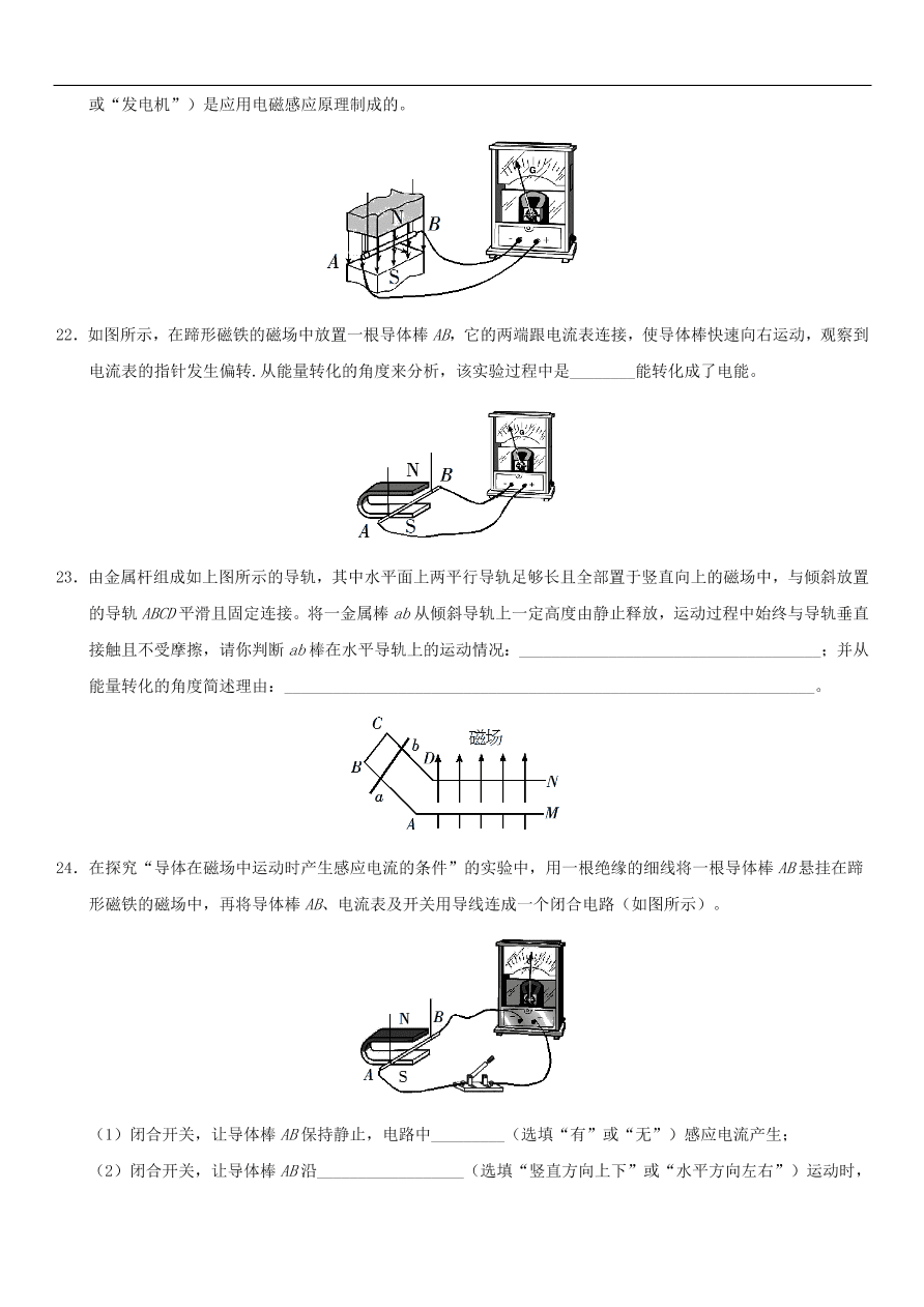 九年级中考物理专题复习练习卷——电动机与发电机