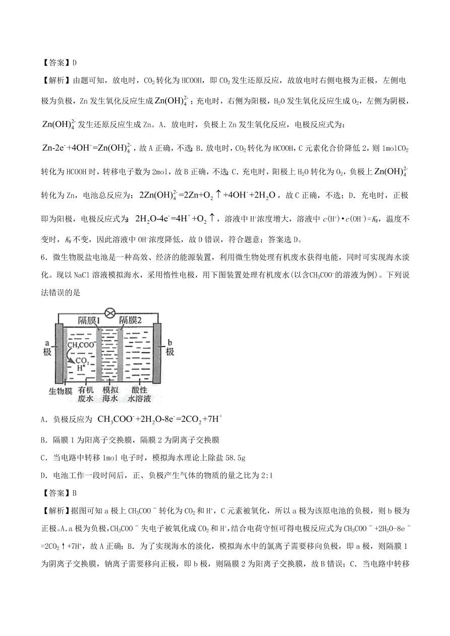 2020-2021年高考化学精选考点突破12 原电池及化学电源