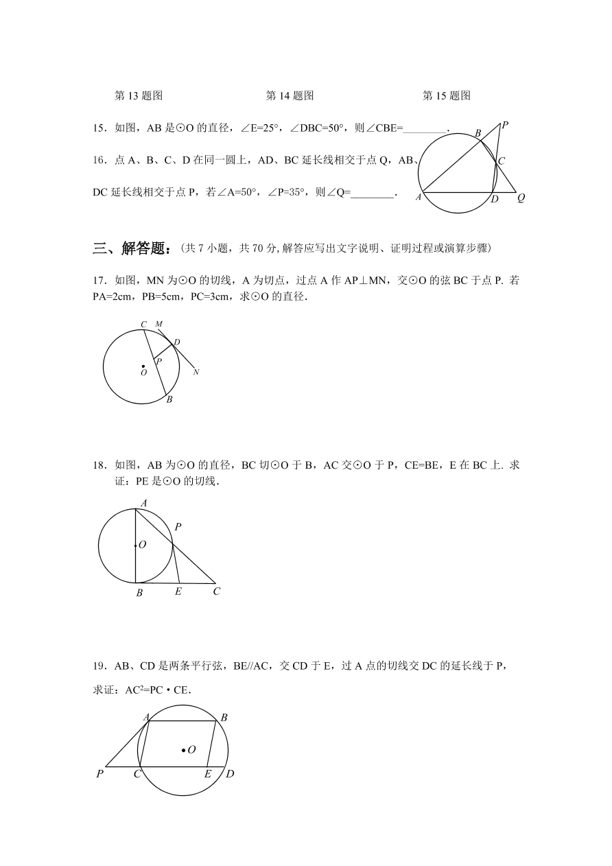 北师大版九年级数学下册课时同步练习-3.5直线和圆的位置关系（2）附答案