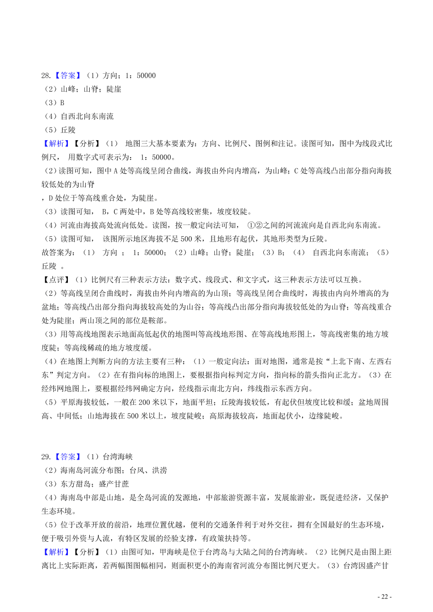 中考地理知识点全突破 专题4 地图的阅读含解析