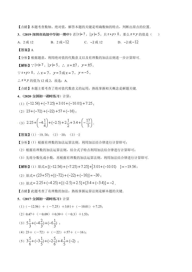 2020-2021学年人教版初一数学上学期高频考点04 有理数的加减法