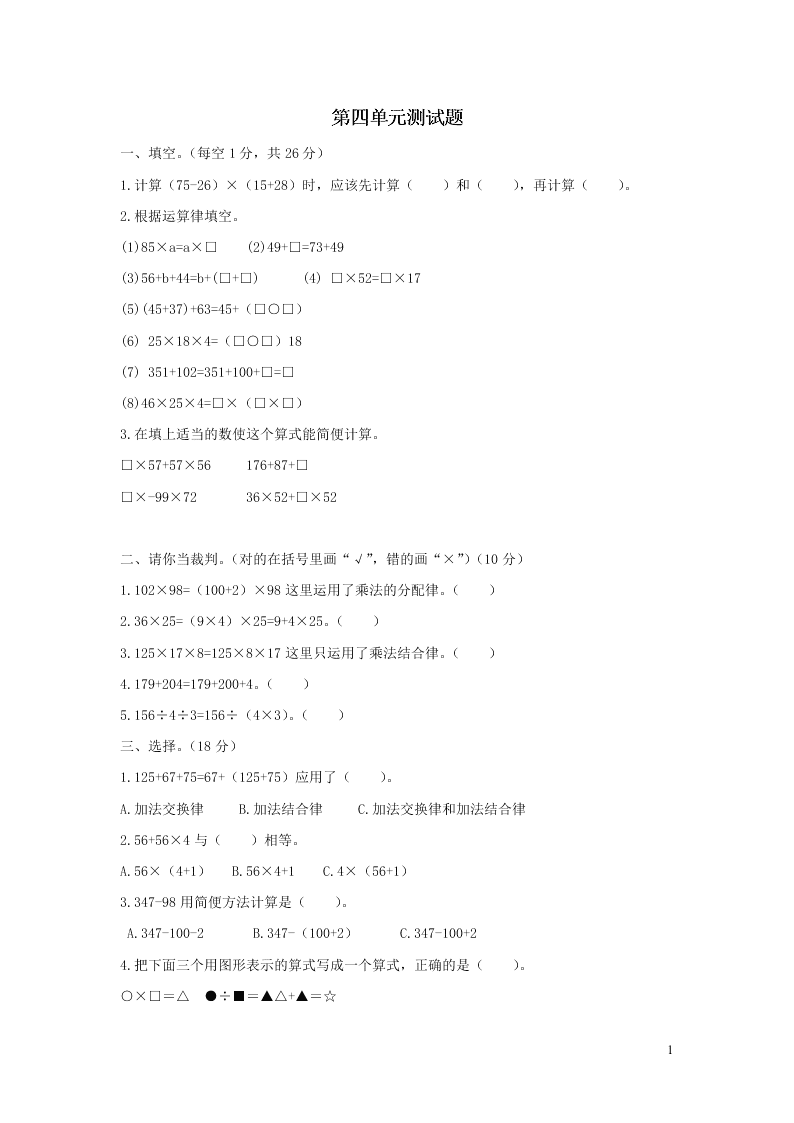 四年级数学上册第四单元综合测试卷（含答案北师大版）