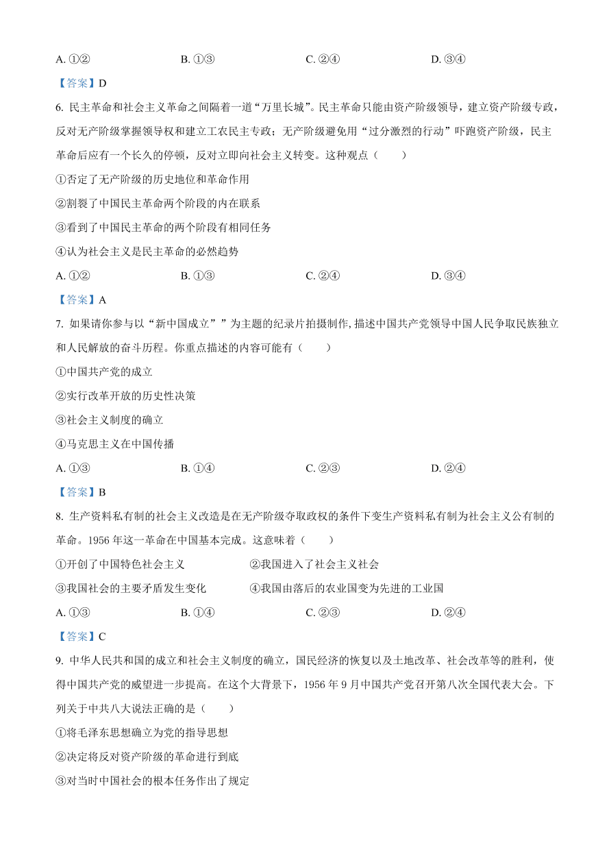 重庆市九校联盟2020-2021高一政治12月联考试题（附答案Word版）