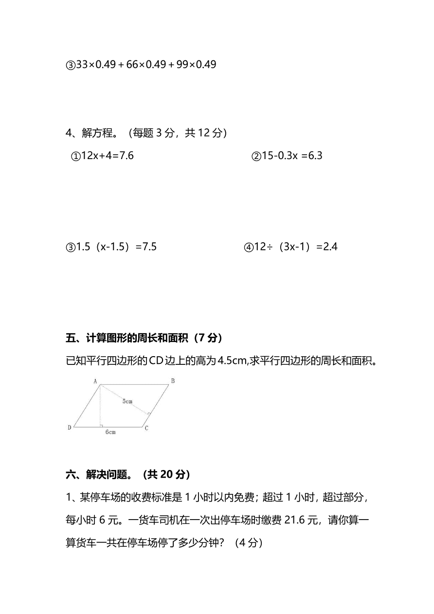 人教版五年级上册数学期末测试卷（九）PDF版及答案